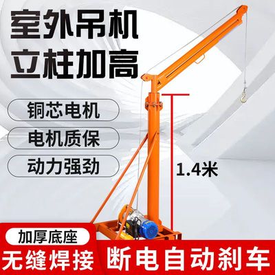 吊机家用小型升降建筑装