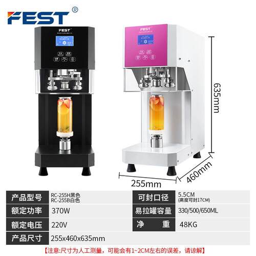 FEST全自动易拉罐封口机
