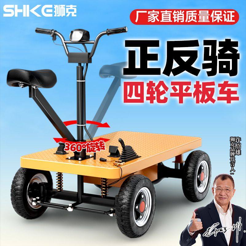 正反骑电动四轮平板车仓