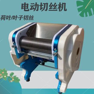 电动切丝机荷叶叶子中药烟切丝家用切丝小型自动切丝机超细商用