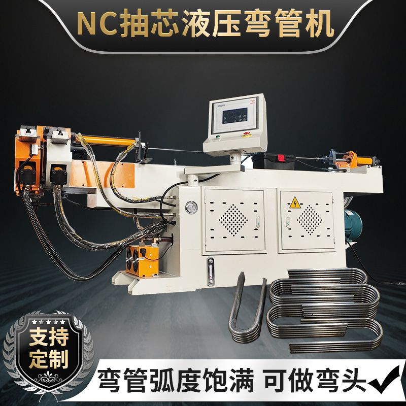 数控液压弯管机全自动重