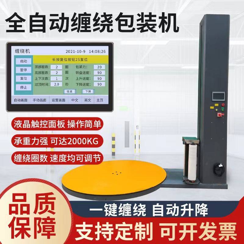 全自动缠绕膜打包机预拉伸包裹包膜围膜机立式托盘包装机缠绕膜机,办公设备/耗材/相关服务,捆扎机/打包机,淘宝优惠券,粉丝福利购,淘宝优惠卷