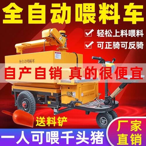 养猪场自动喂料车上料机
