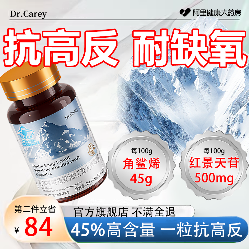 角鲨烯红景天软胶囊防高反缺氧官方旗舰店提高缺氧耐受力高原反应