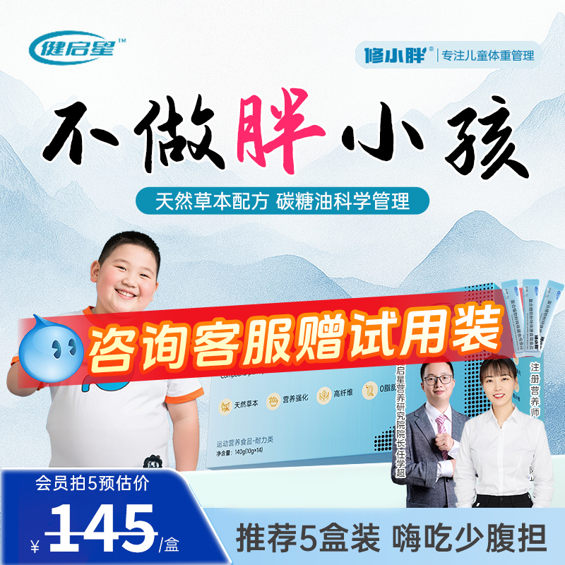 修小胖特膳复合植物粉丨体重管理