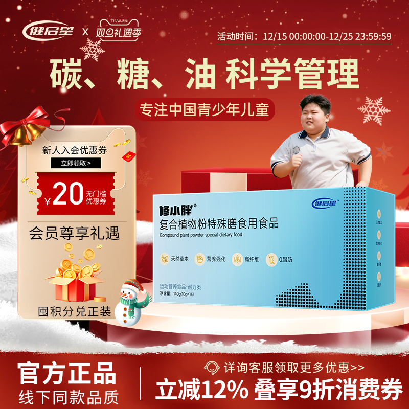 修小胖特膳复合植物粉丨体重管理