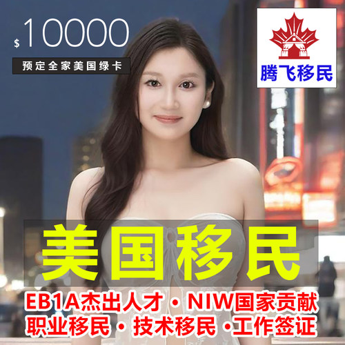 美国移民绿卡方案设计/EB1A/杰出人才/绿卡签证/美国绿卡申请