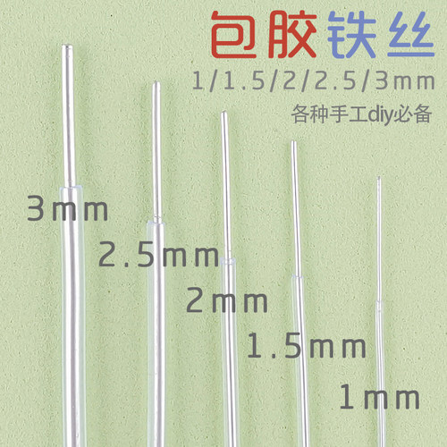 包胶铁丝钩织定型花艺简单好用