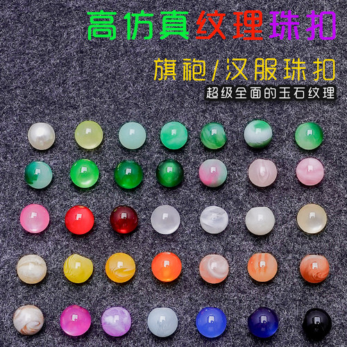 仿玉石圆珠扣子盘扣汉服国风纽扣