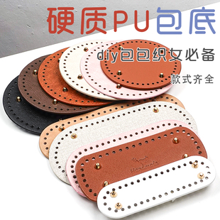 PU皮革手提水桶包包底板椭圆形编织diy配件皮质女款手工钩针材料