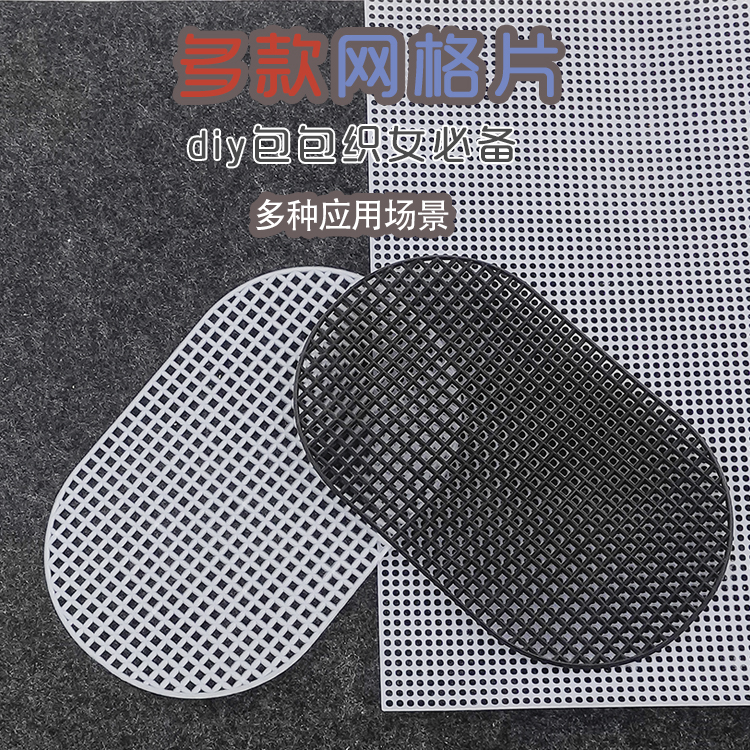 塑料网格片钩织diy鱼龟缸隔离片