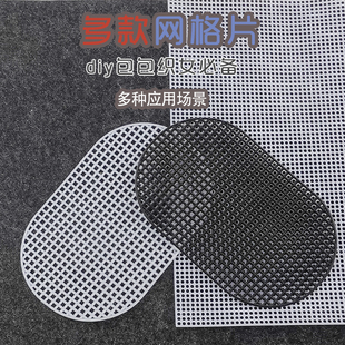 塑料网格片钩织编织椭圆形包包网格定型片定型板包底材料底板配件