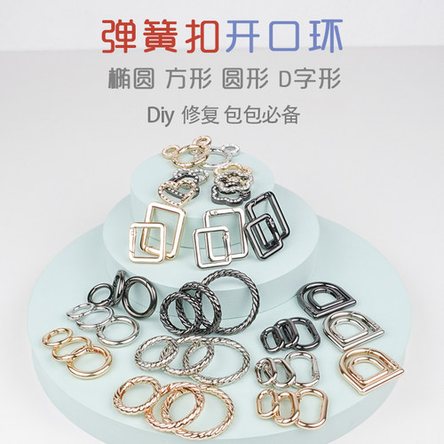 包包开口环弹簧扣包包带扣diy