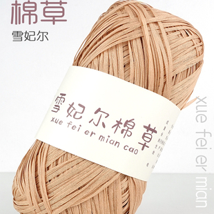 雪妃尔棉草线拉菲草谷味钩织勾包包帽子的线编织线拉菲草线雪菲尔