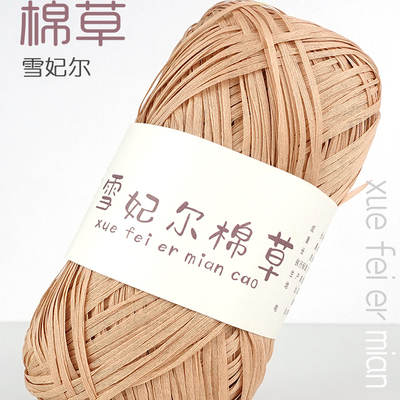 雪妃尔棉草线拉菲草钩织帽子包包