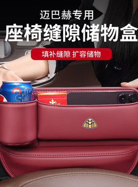 奔驰迈巴赫座椅缝隙储物盒新S级S450GLS480 S600收纳盒车内饰用品