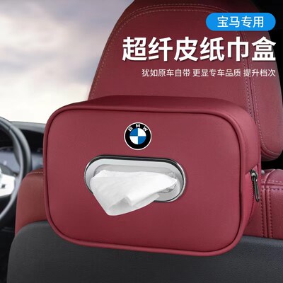 适用于宝马专用车载挂式纸巾盒