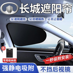 长城哈弗H6H1H2SH3H4H5H7LH8H9M2M4M6F5F7汽车遮阳挡侧挡窗帘防晒
