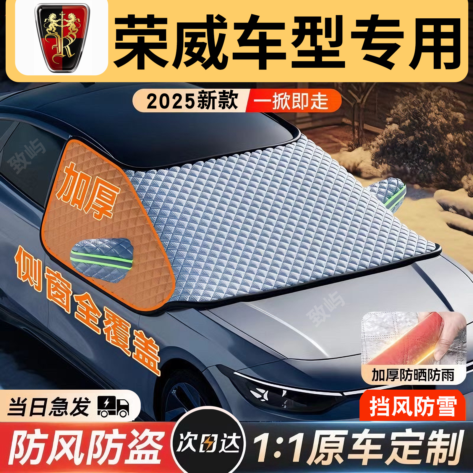 适用荣威RX5/i5/350/i6/750新能源汽车遮雪挡防雪车罩防霜冻冬季,汽车用品/电子/清洗/改装,遮雪挡,淘宝优惠券,粉丝福利购,淘宝优惠卷