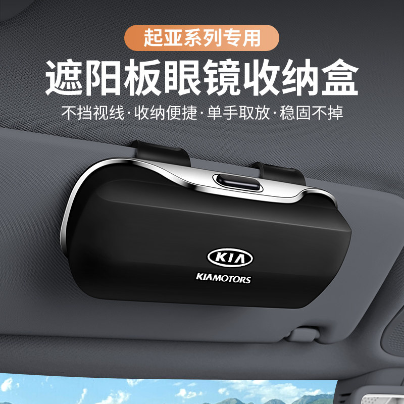 适用于起亚专用车载眼镜盒夹收纳