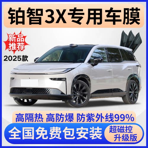 丰田铂智3X玻璃隔热膜免费贴膜