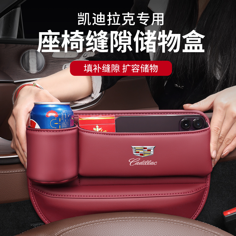 【凯迪拉克专用】座椅储物收纳盒
