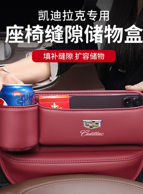 适用凯迪拉克XT4XT5XT6CT5CT4CT6ATSL汽车载座椅夹缝隙收纳储物盒