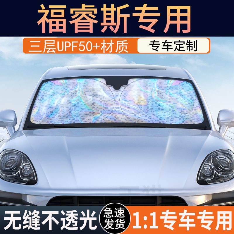 福睿斯冰晶纳米遮阳挡防晒隔热