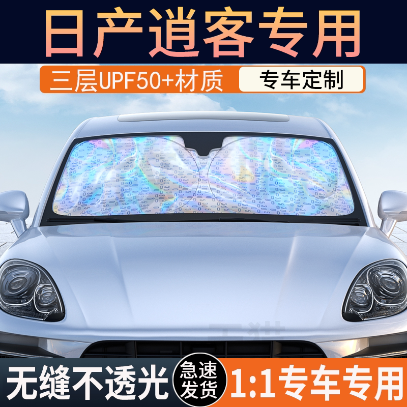 逍客定制冰晶纳米遮阳挡防晒隔热