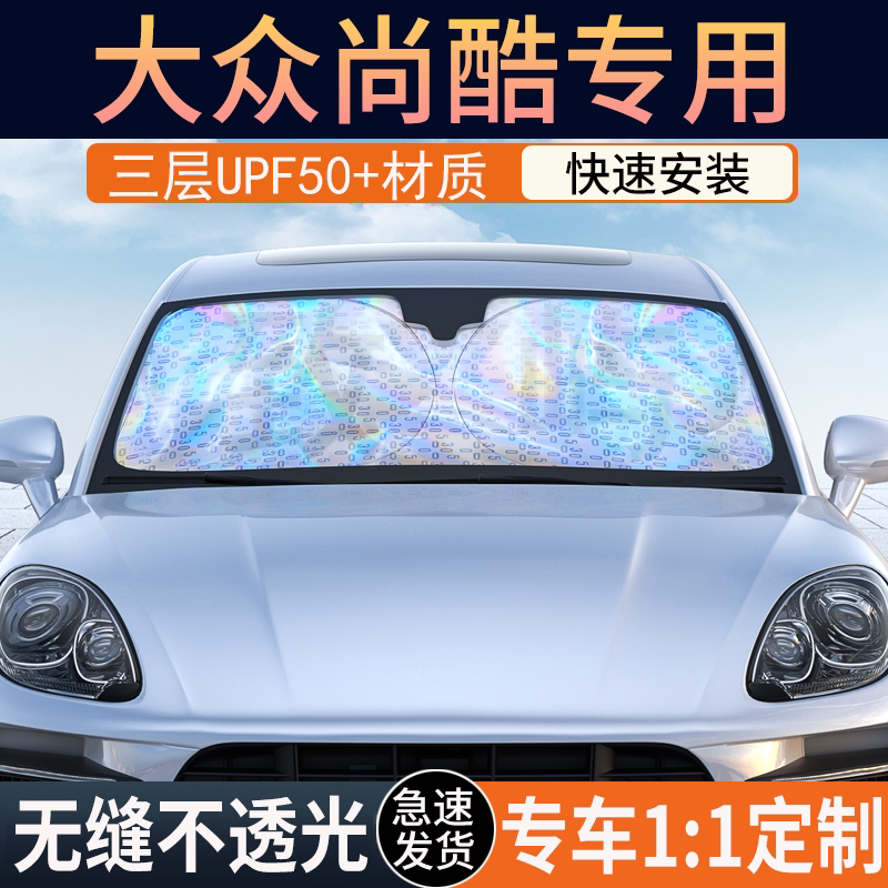 【大众尚酷】镭射双层加厚遮阳挡