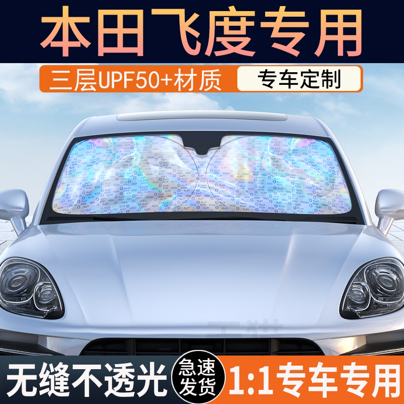 飞度定制冰晶纳米遮阳挡防晒隔热
