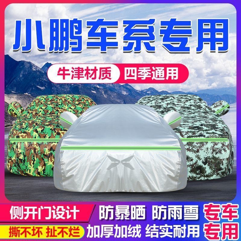 适用于小鹏专用车衣车罩防晒隔热