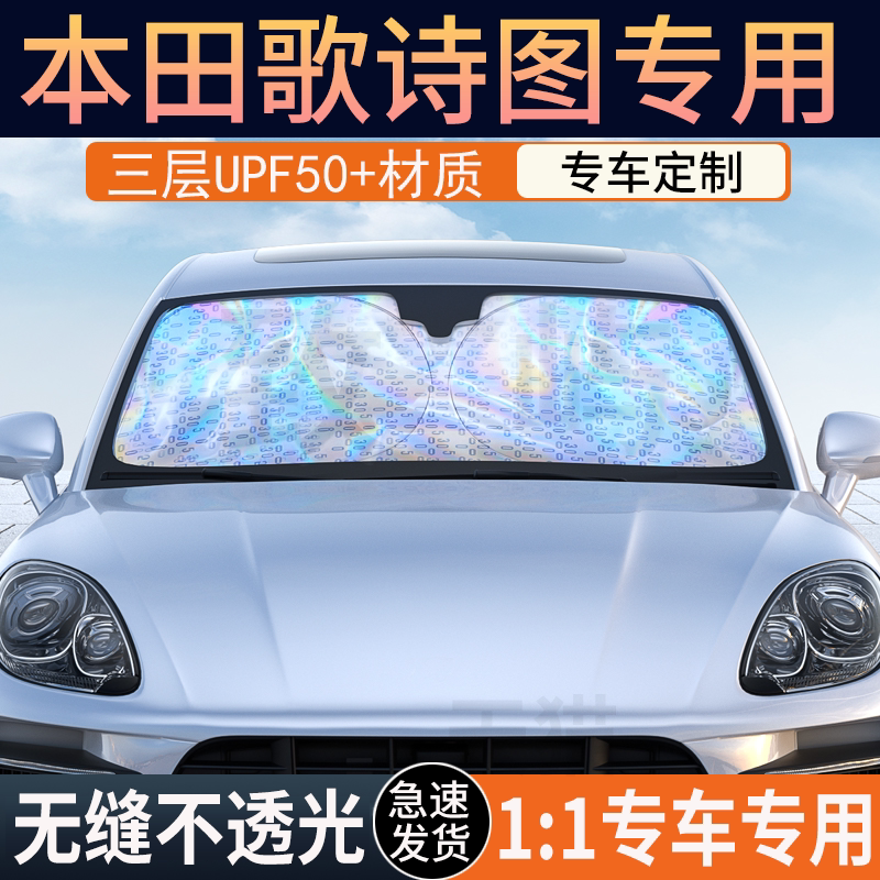 歌诗图冰晶纳米遮阳挡防晒隔热