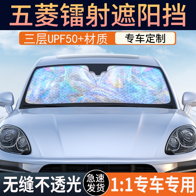 五菱定制冰晶纳米遮阳挡防晒隔热