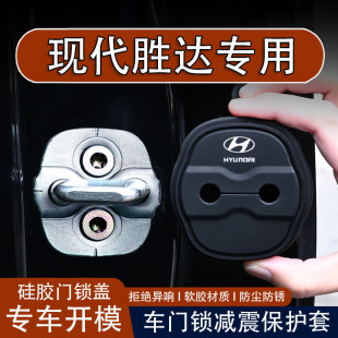 适用于现代胜达汽车门锁盖车门锁防尘装 饰防锈缓冲减震硅胶保护套