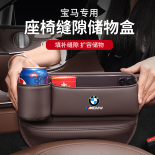 适用宝马5系座椅夹缝储物盒3系7系X1X3X5X6车载缝隙收纳盒内饰品