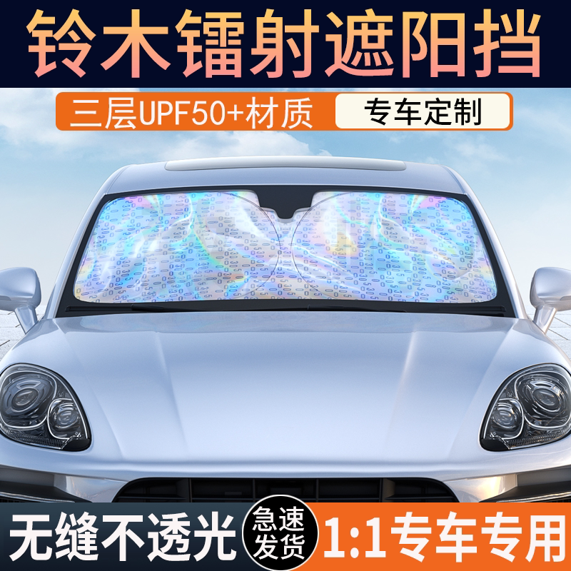铃木定制冰晶纳米遮阳挡防晒隔热