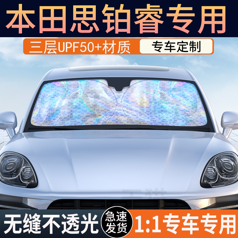 思铂睿冰晶纳米遮阳挡防晒隔热