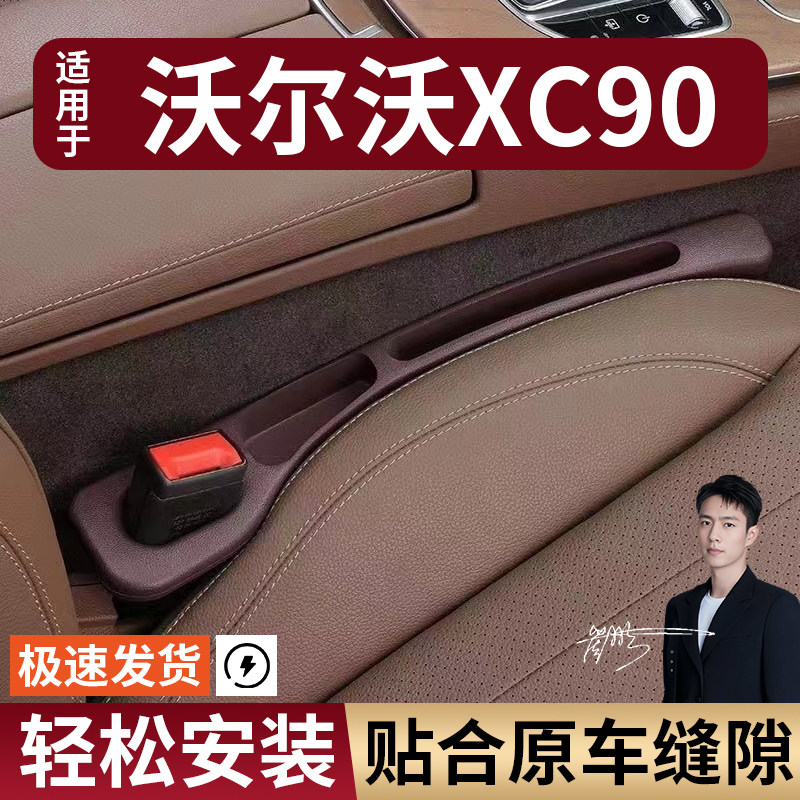 【沃尔沃XC90专用】座椅缝隙塞