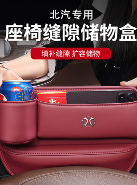 北汽新能源EC3EC5EXEVEU绅宝D50D70X35X25车载座椅缝隙收纳储物盒