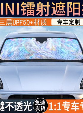 MINI/CLUBMAN/JCW/R55/R56/F56汽车遮阳挡帘防晒隔热遮阳板罩