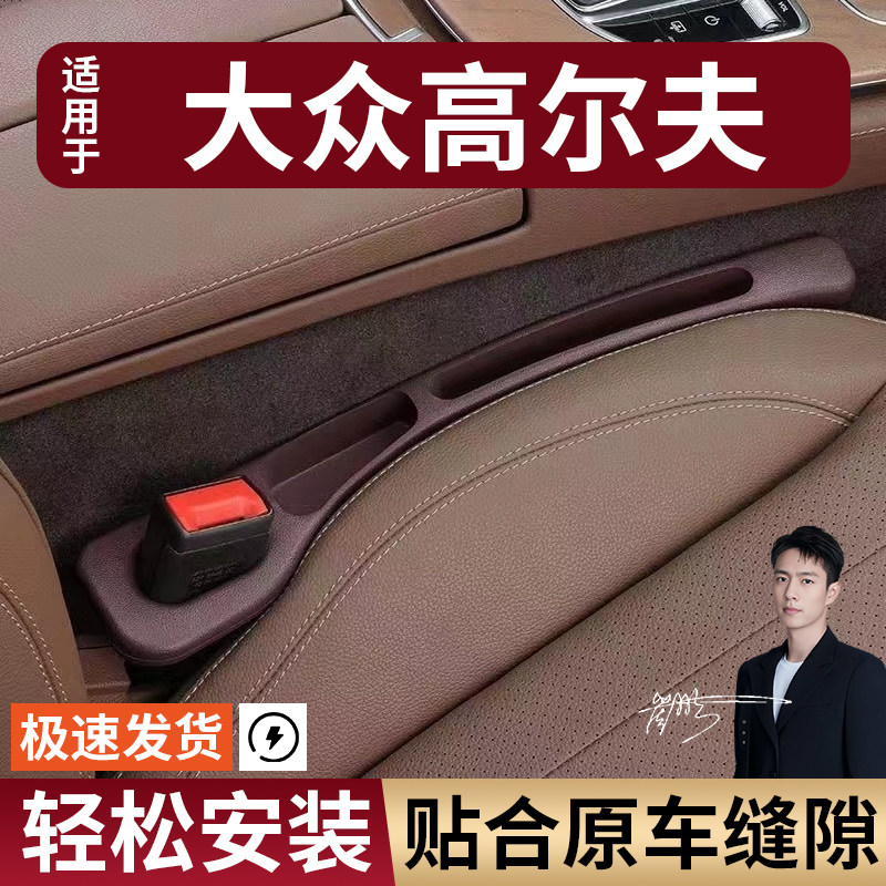 【高尔夫嘉旅专用】座椅缝隙塞