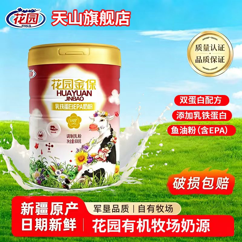 花园金保乳铁蛋白EPA奶粉