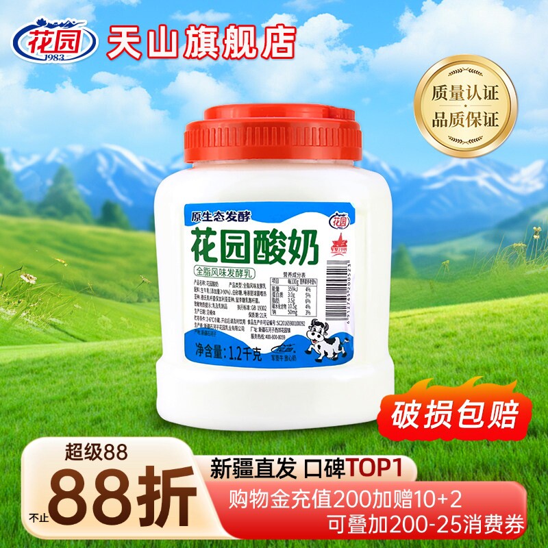 花园酸奶2.4斤大桶罐装新疆特产原味低温酸奶全脂风味发酵乳