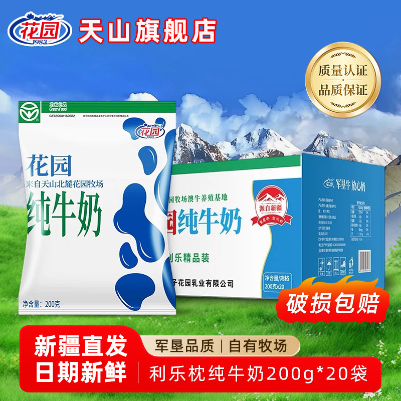 花园纯牛奶全脂生牛乳200g*20袋