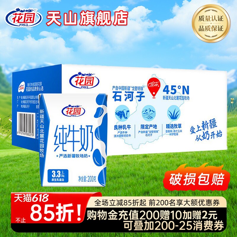 花园小方盒纯牛奶3.3g/100ml原生乳蛋白200g*20盒牛奶