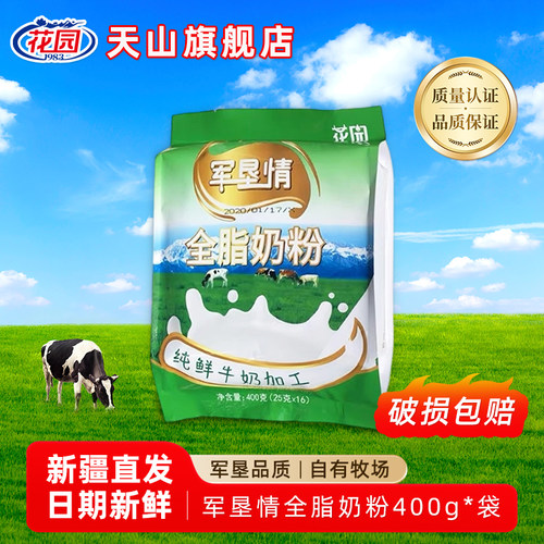 花园奶粉全脂成人牛奶粉