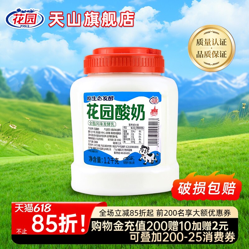 花园酸奶2.4斤大桶罐装新疆特产原味低温酸奶全脂风味发酵乳