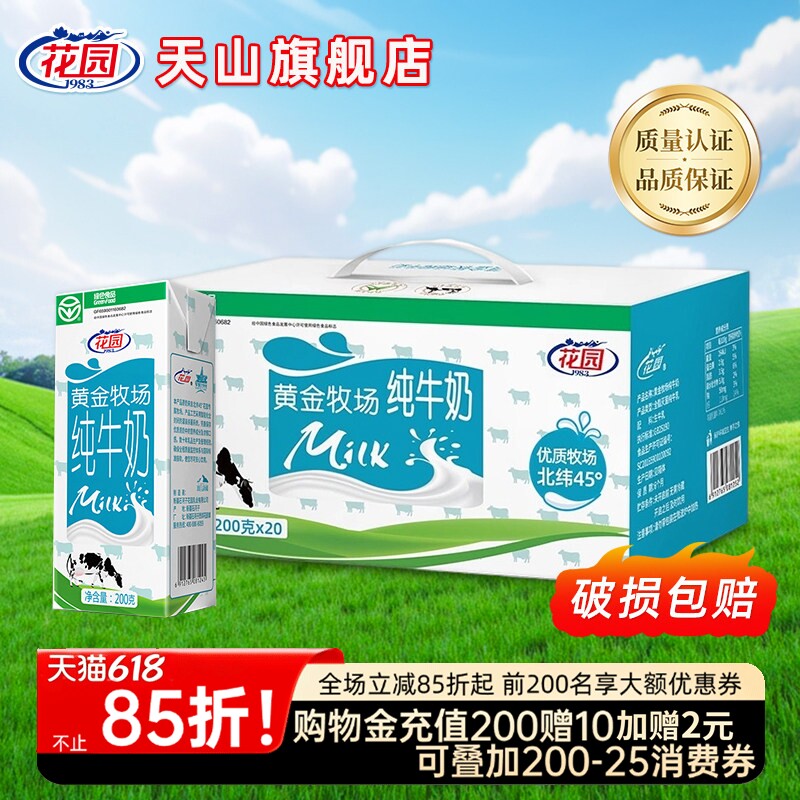 新疆花园黄金牧场200g*20盒装纯牛奶早餐全脂生牛乳牛奶新疆直发