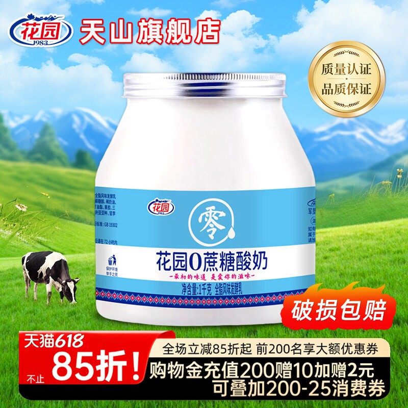 花园0蔗糖酸奶新疆酸奶1kg大桶桶装全脂风味发酵乳新疆直发
